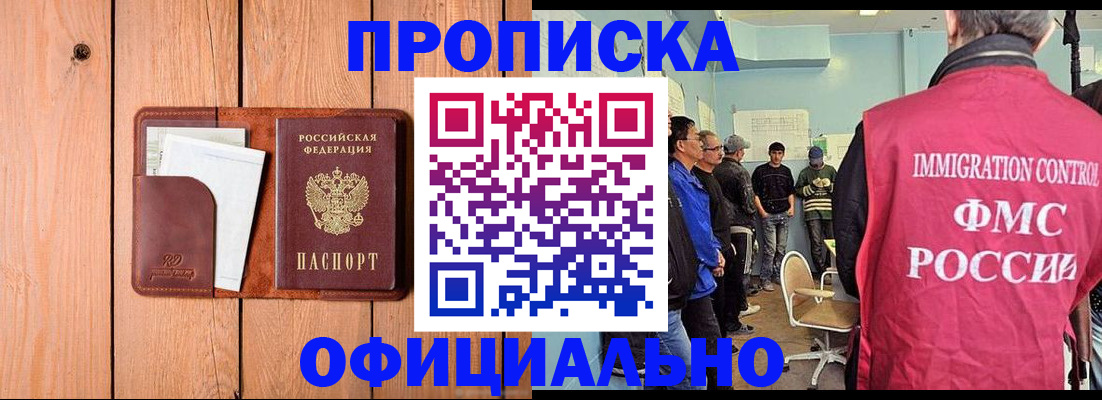 временная регистрация для школы в Новокузнецке
