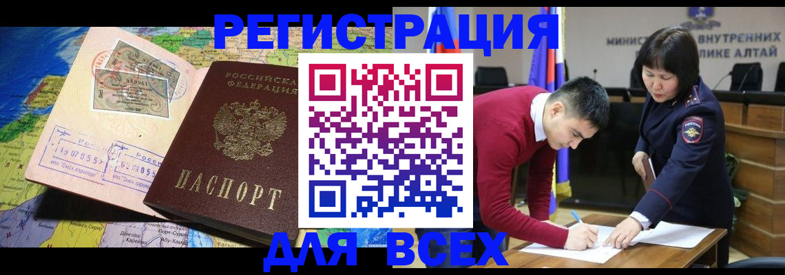 временная регистрация для всех в Новокузнецке